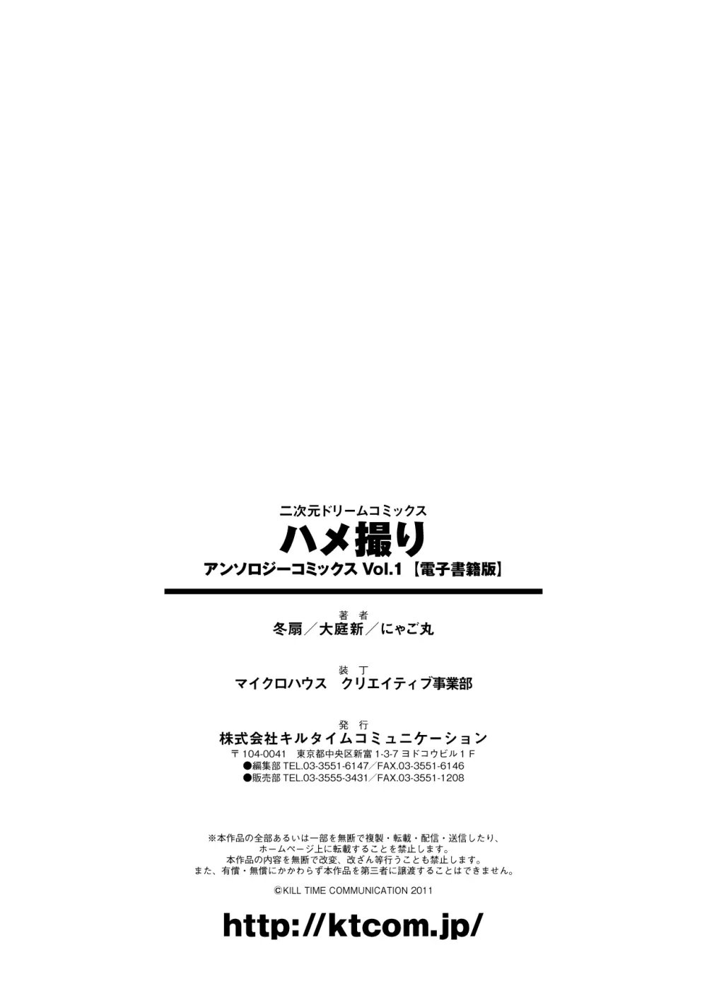 ハメ撮りアンソロジーコミックス Vol.1 75ページ