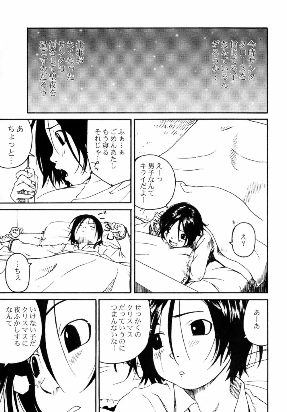 少女とアナコンダ 4ページ