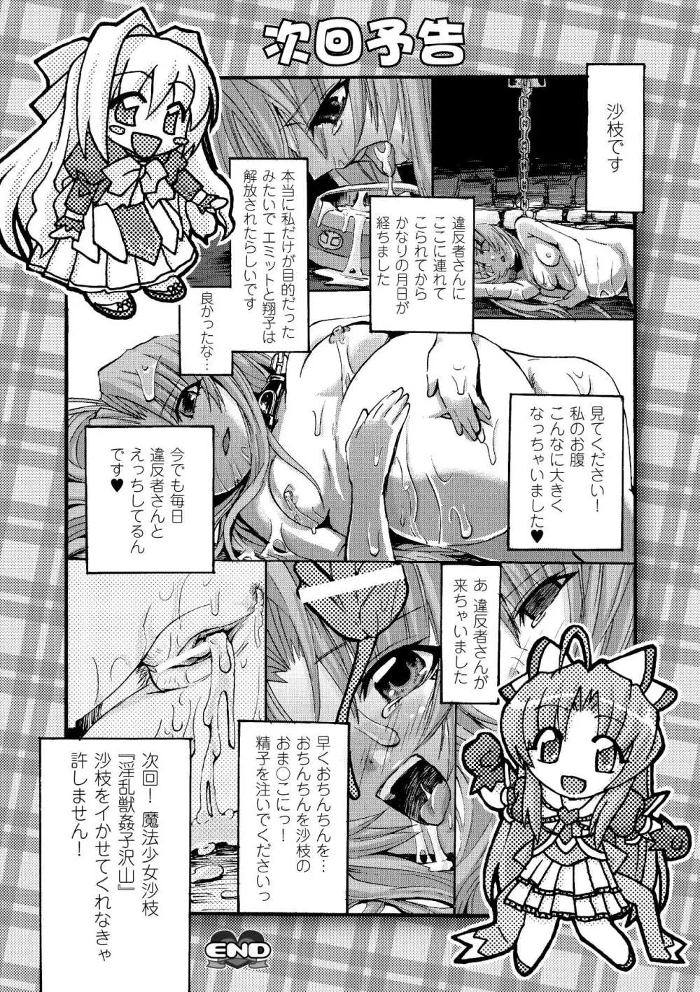 魔法少女沙枝アンソロジーベストセレクション Vol.2 73ページ