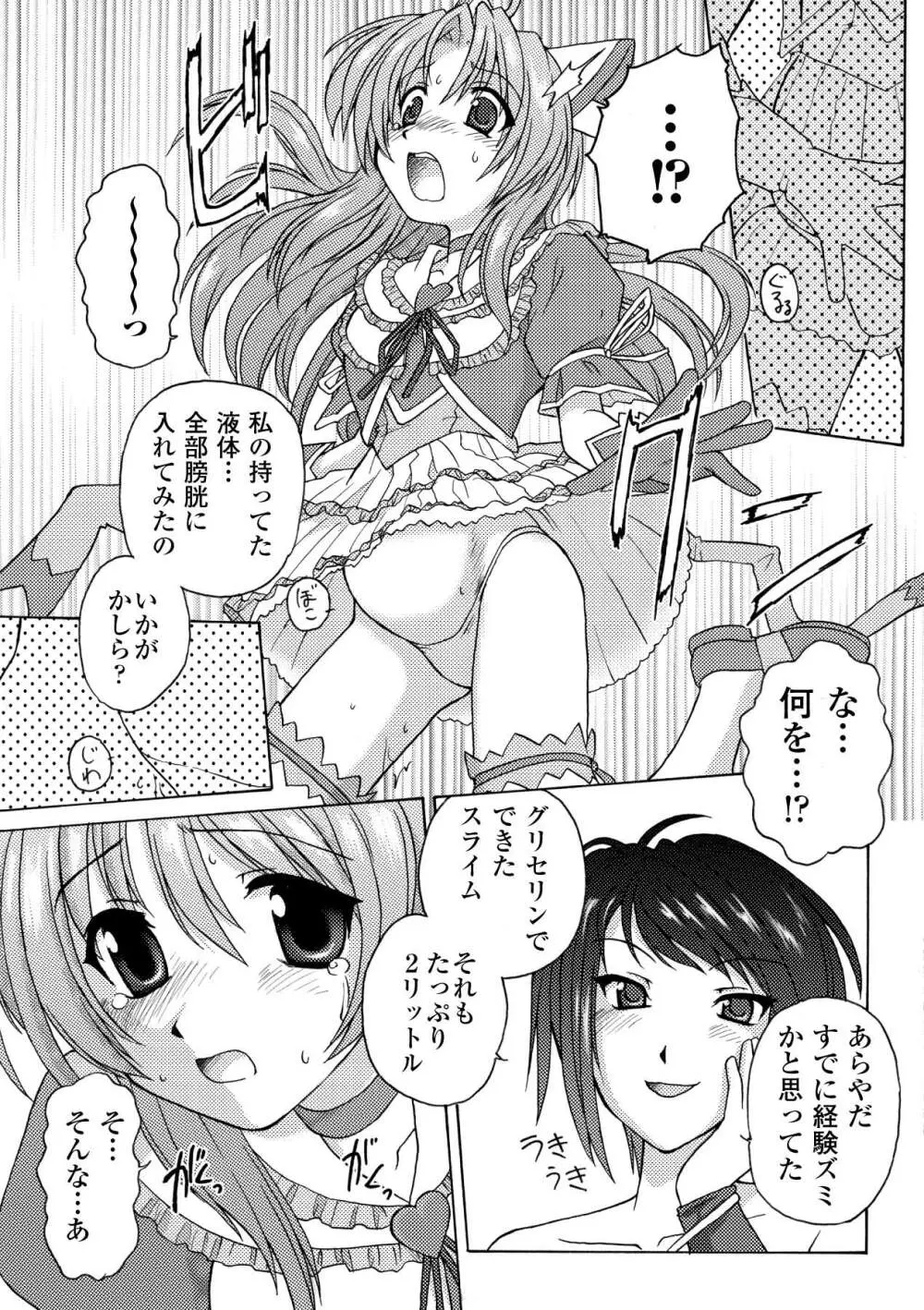 魔法少女沙枝アンソロジーベストセレクション Vol.2 94ページ