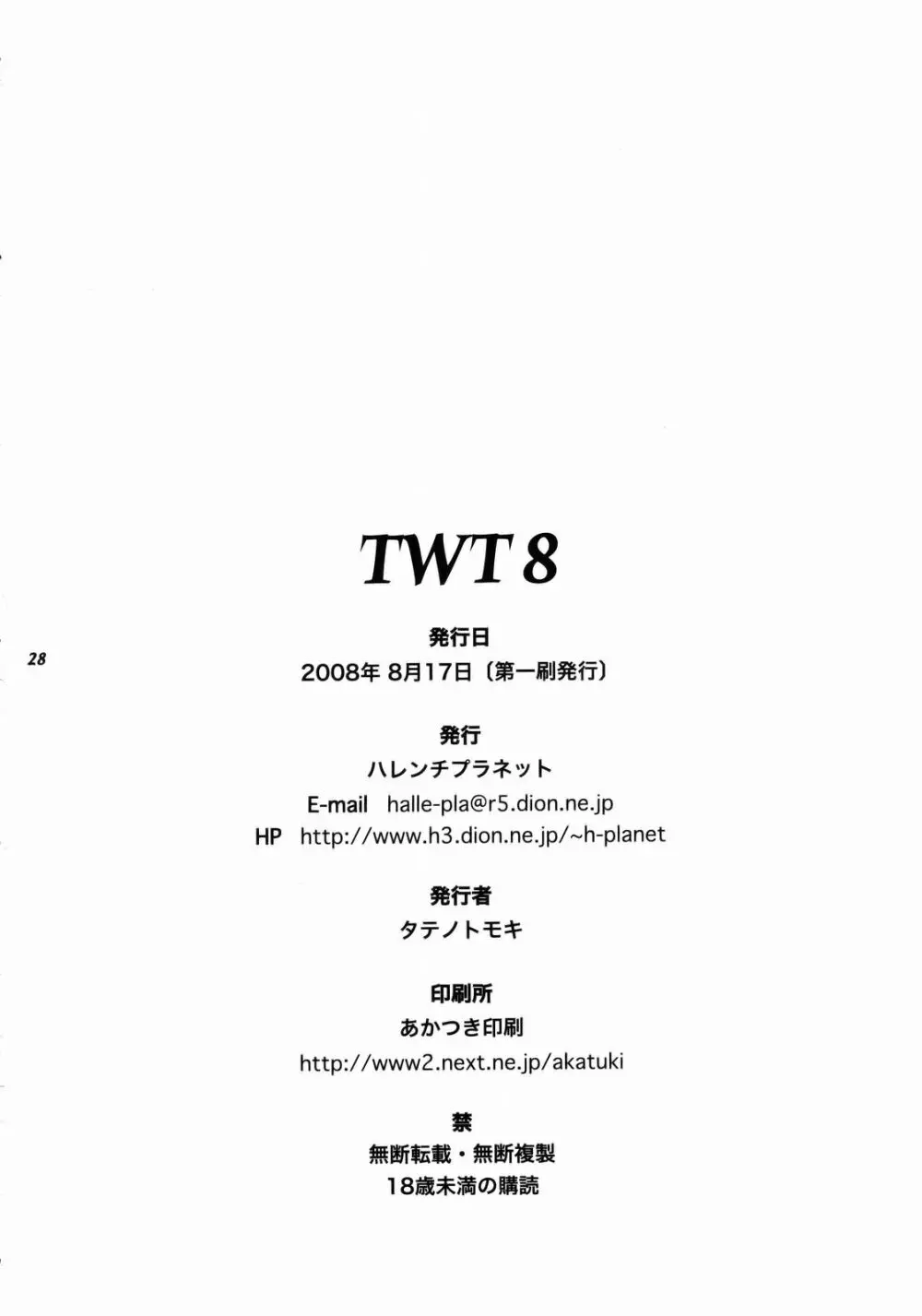 TWT8 26ページ