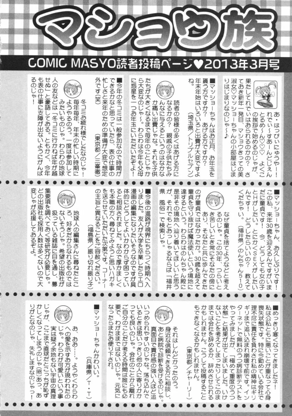 コミック・マショウ 2013年3月号 254ページ