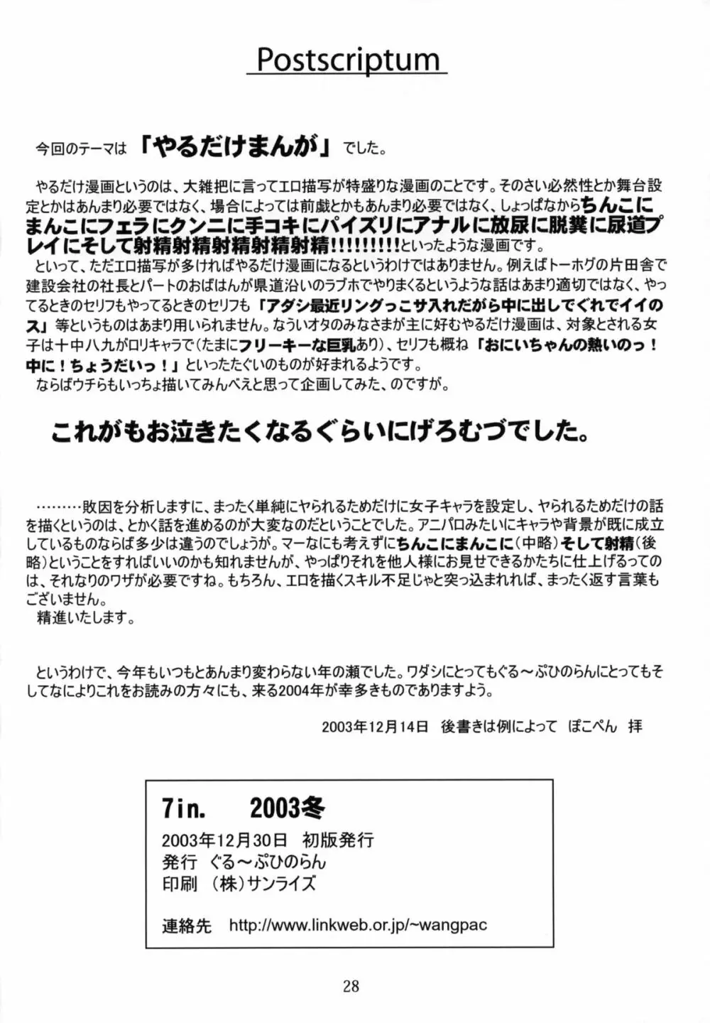 7in.2003冬 29ページ