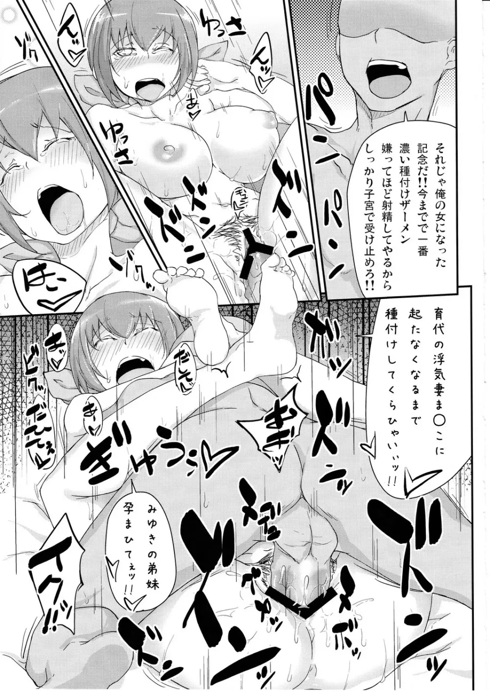 娘の制服に精液のニオイつけちゃいました ごめんね、みゆき 22ページ