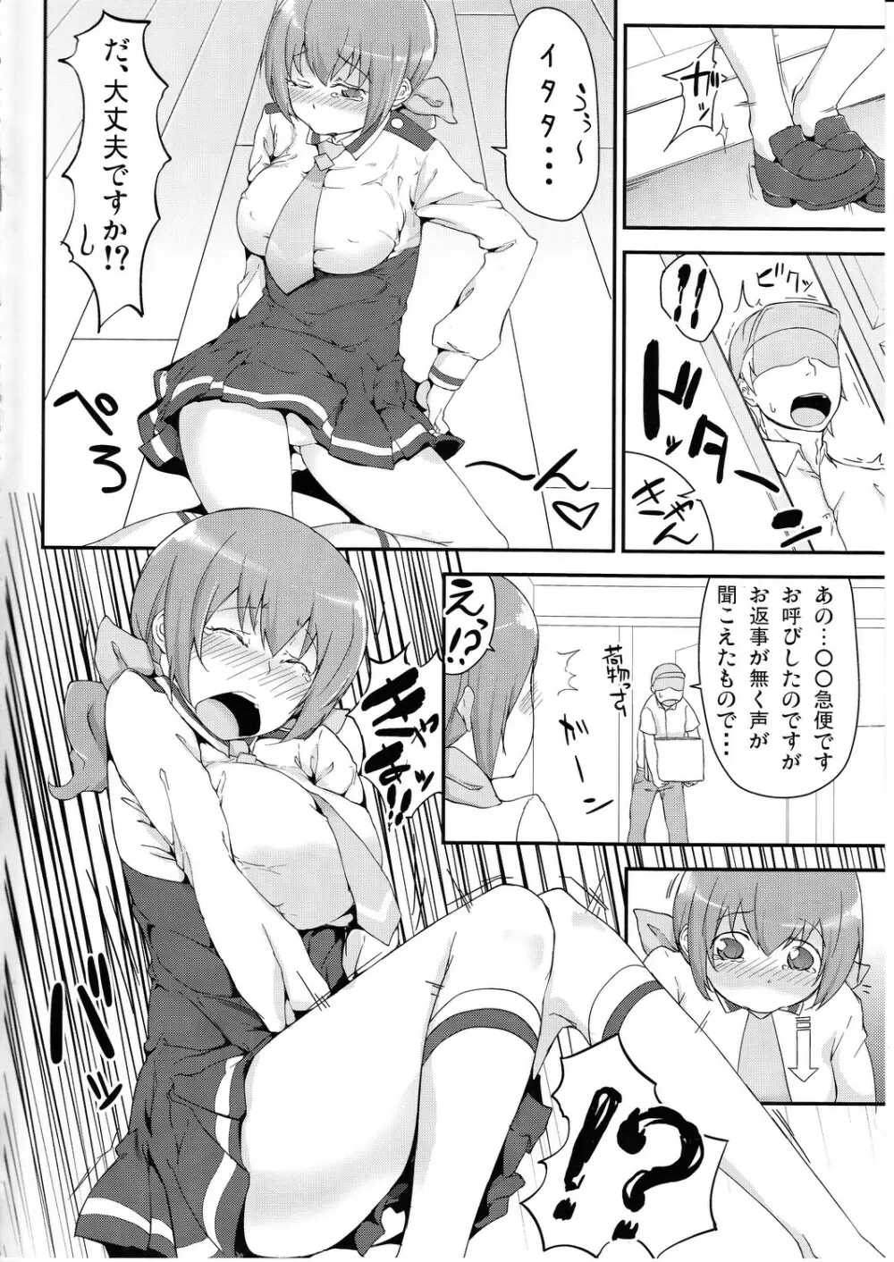 娘の制服に精液のニオイつけちゃいました ごめんね、みゆき 3ページ