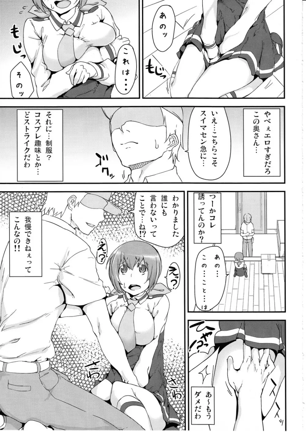 娘の制服に精液のニオイつけちゃいました ごめんね、みゆき 4ページ