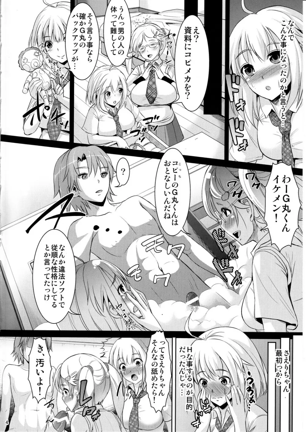 (COMIC1☆6) [絶望しろむじ (しょうさん坊主)] じ～まる限定。 ((G)えでぃしょん) 3ページ