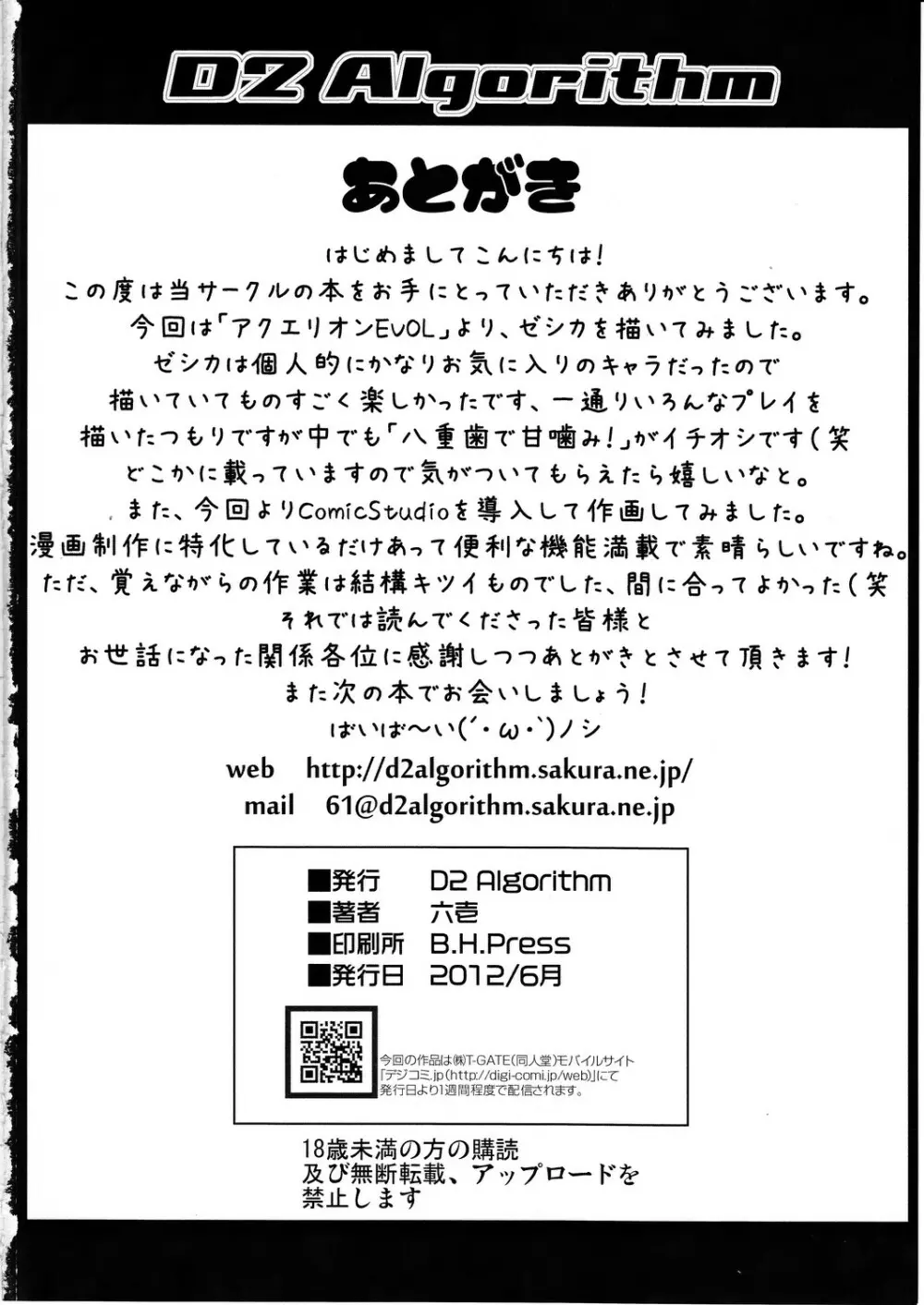 男に犯される何度も何度も何度も 25ページ