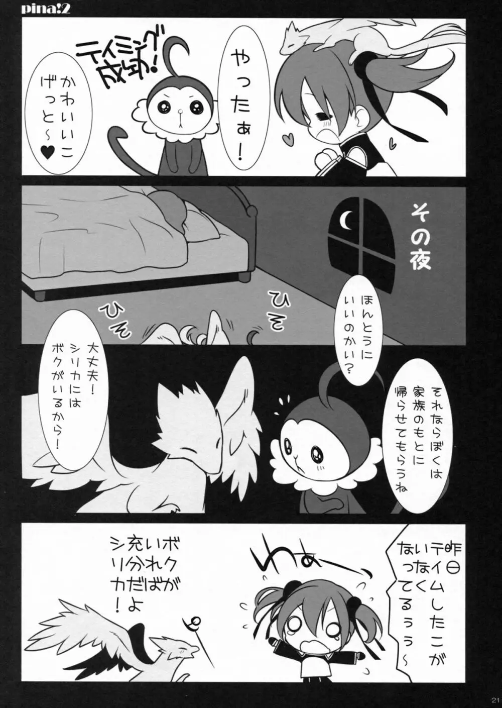 お兄ちゃんにはひみつ。 20ページ