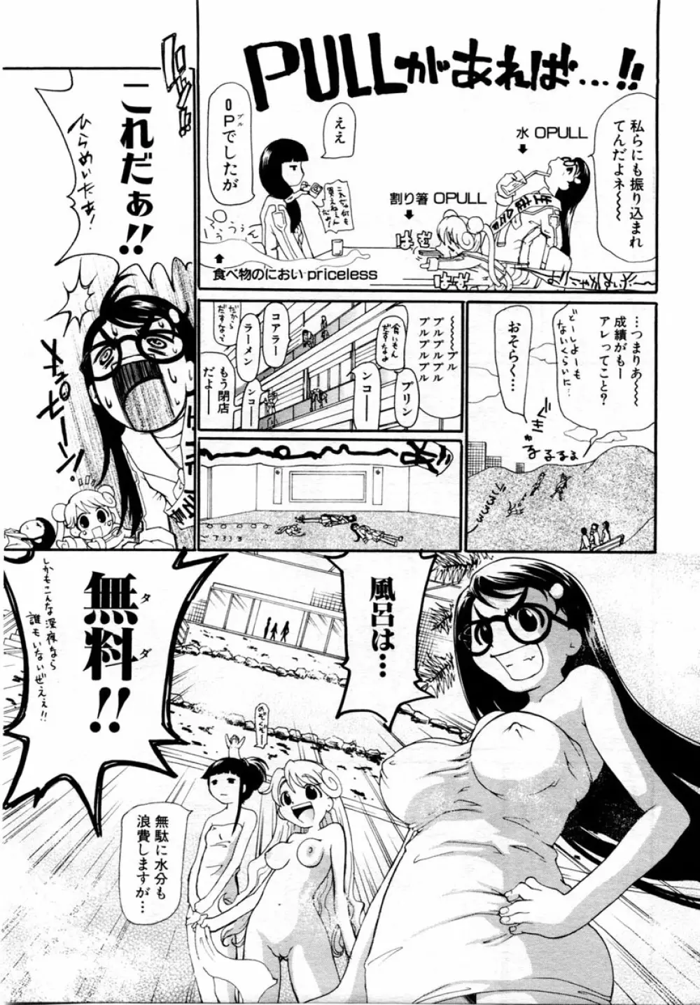 ANGEL 倶楽部 2004年9月号 169ページ