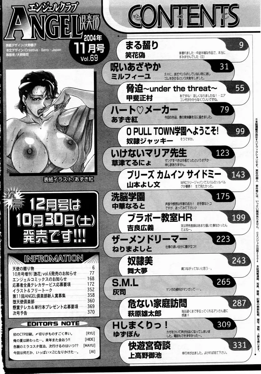 ANGEL 倶楽部 2004年11月号 307ページ