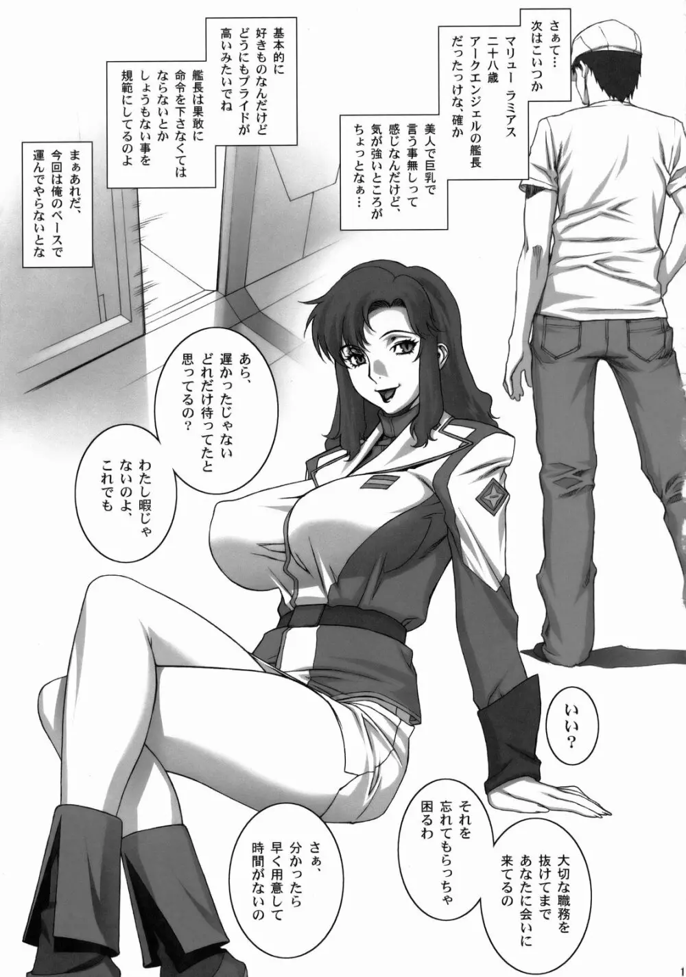 月刊女艦長 10ページ