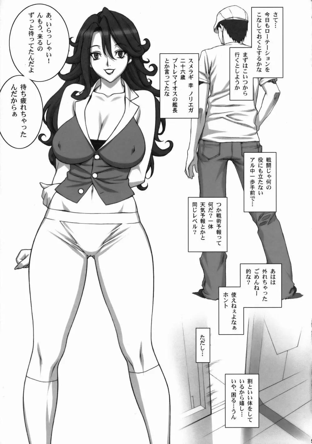 月刊女艦長 4ページ