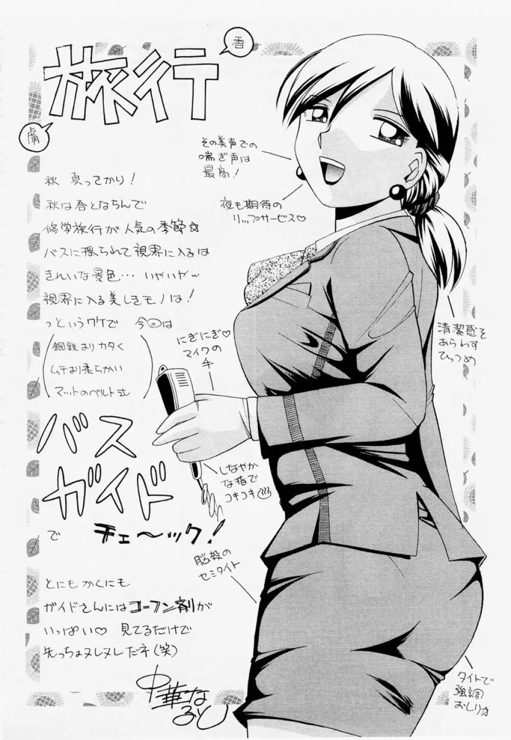 ANGEL 倶楽部 2004年12月号 307ページ