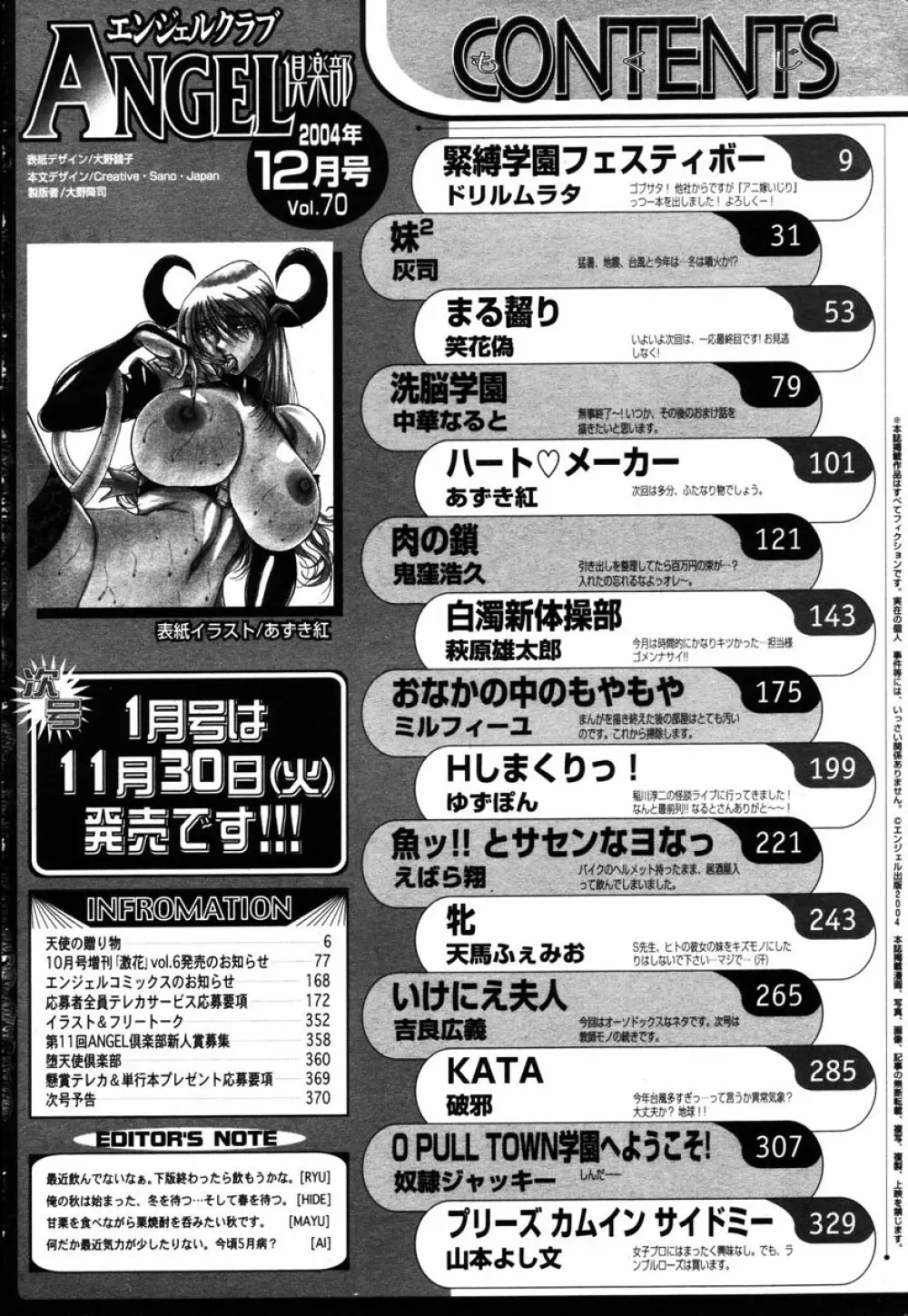 ANGEL 倶楽部 2004年12月号 315ページ