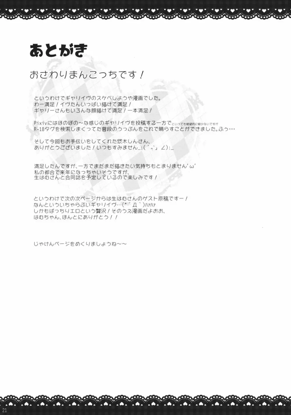 イヴとギャリーを一緒にお風呂にいれるとどうなるの？ 20ページ