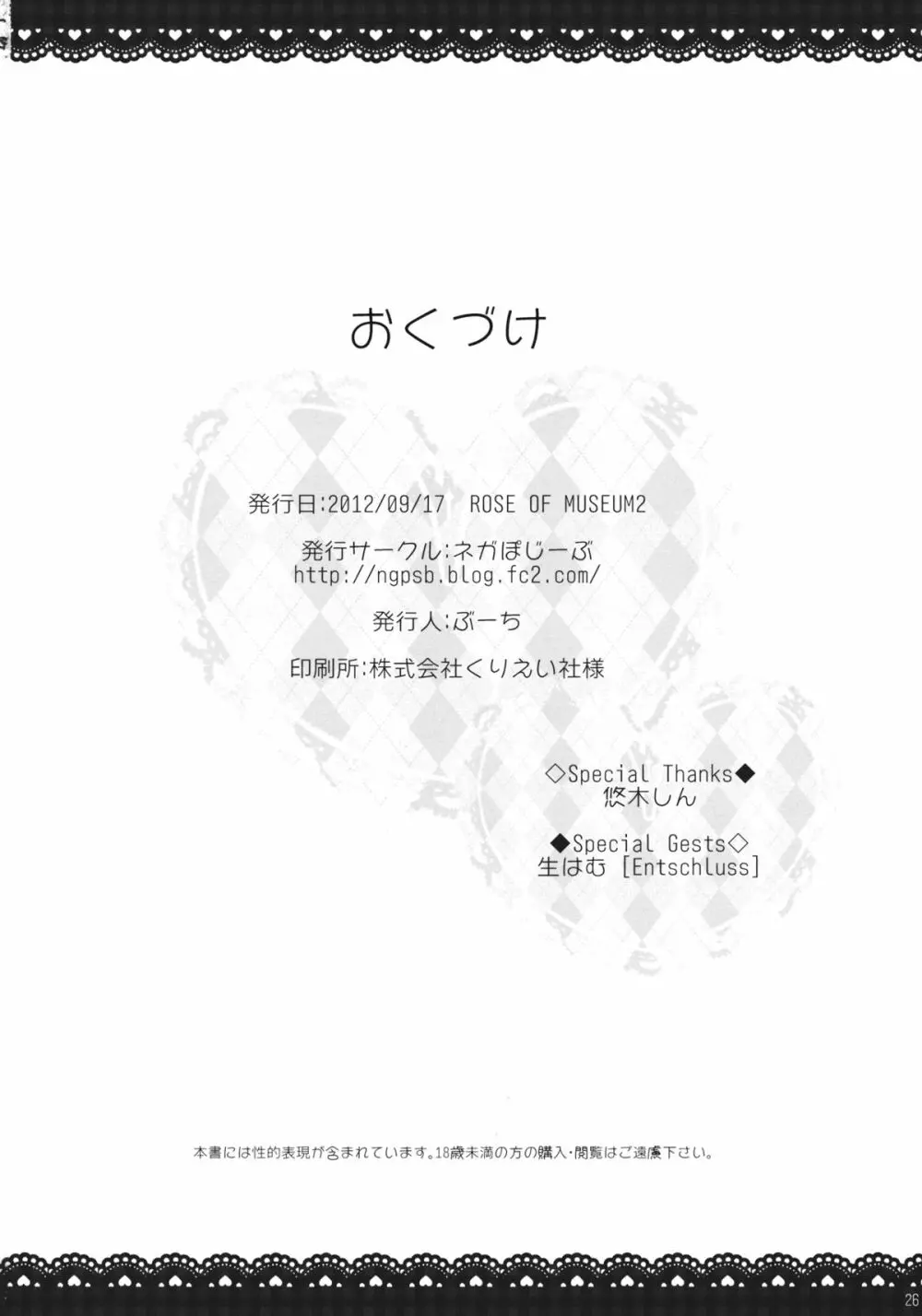 イヴとギャリーを一緒にお風呂にいれるとどうなるの？ 25ページ