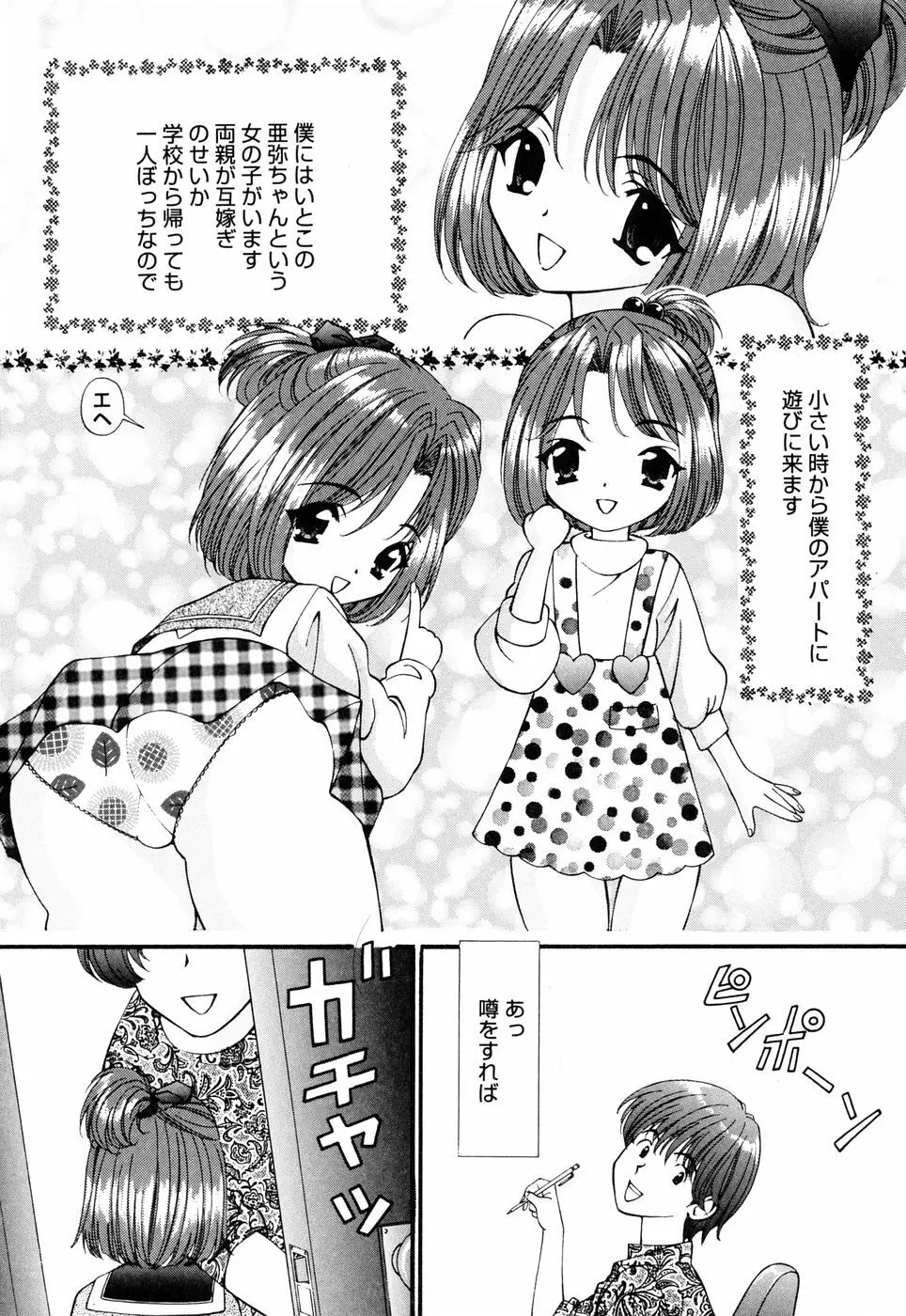 Imouto 137ページ