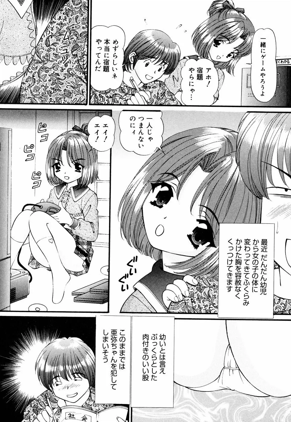 Imouto 140ページ