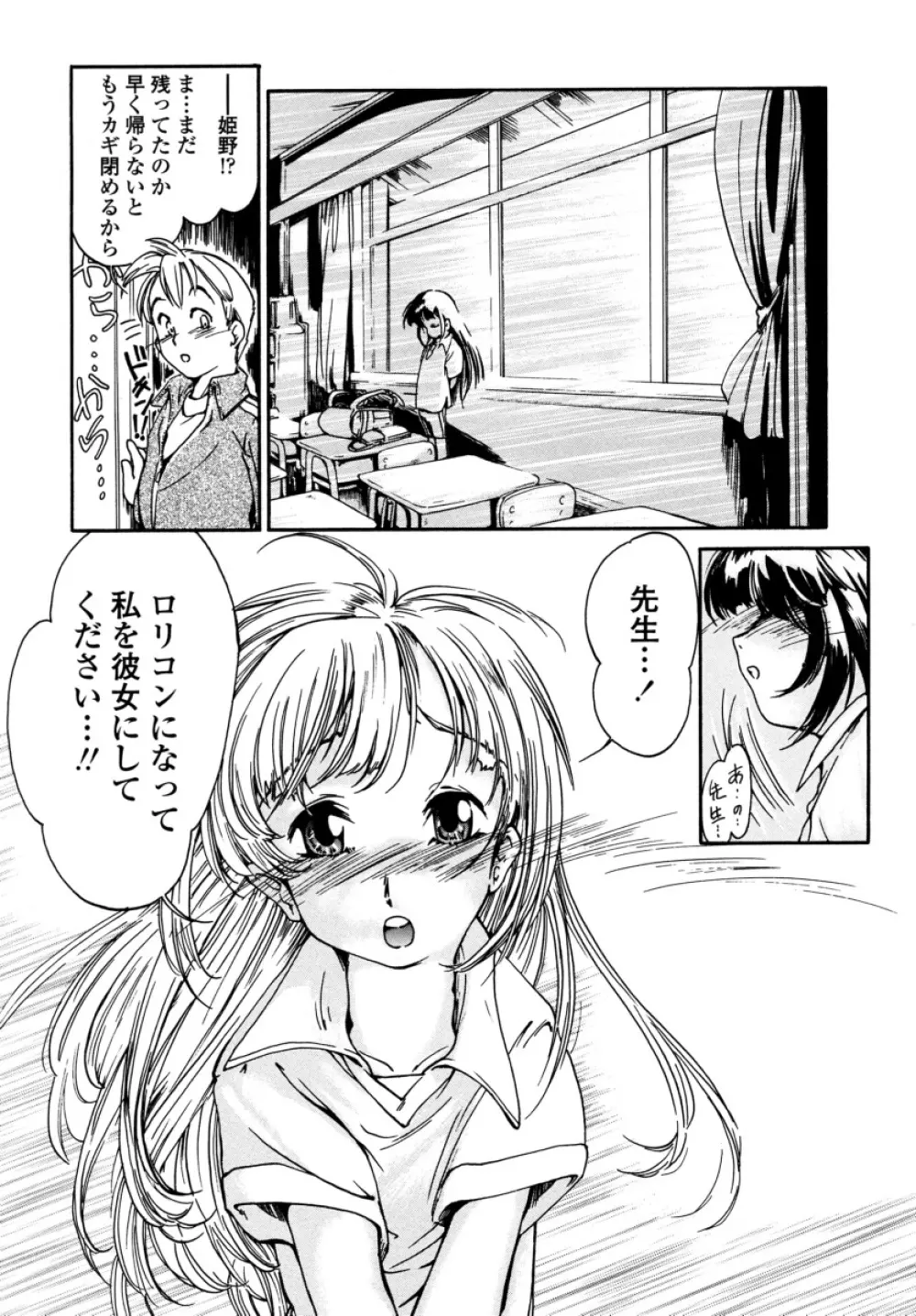 みんなの登校日 150ページ