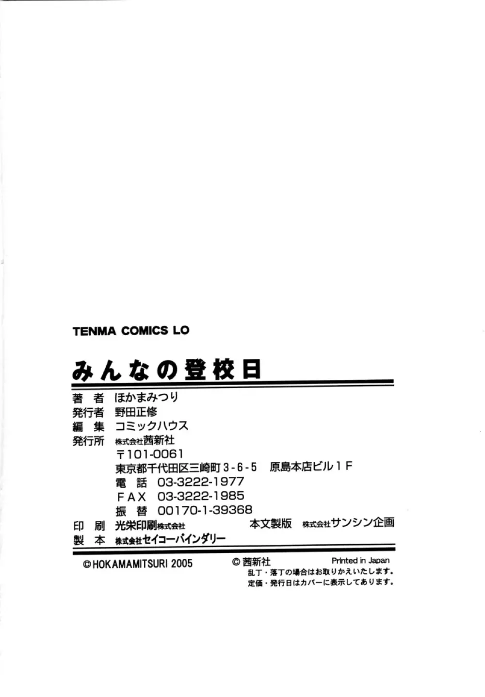 みんなの登校日 198ページ