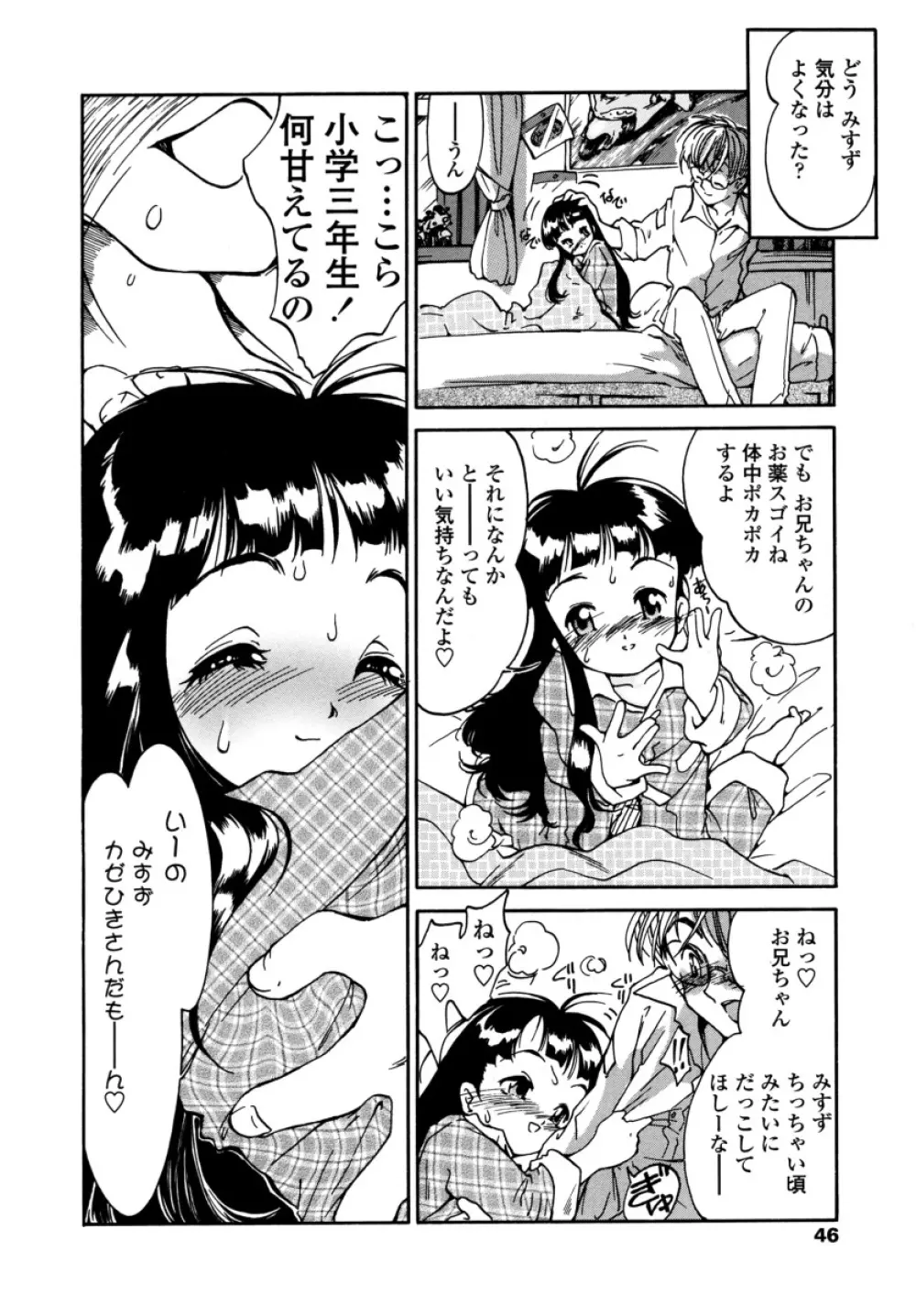 みんなの登校日 50ページ