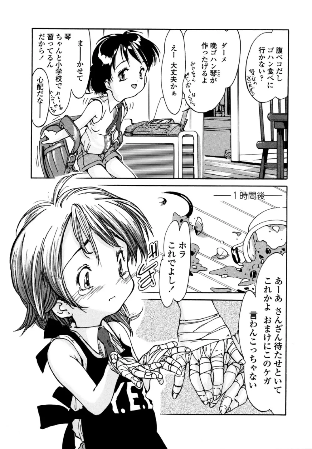 みんなの登校日 81ページ