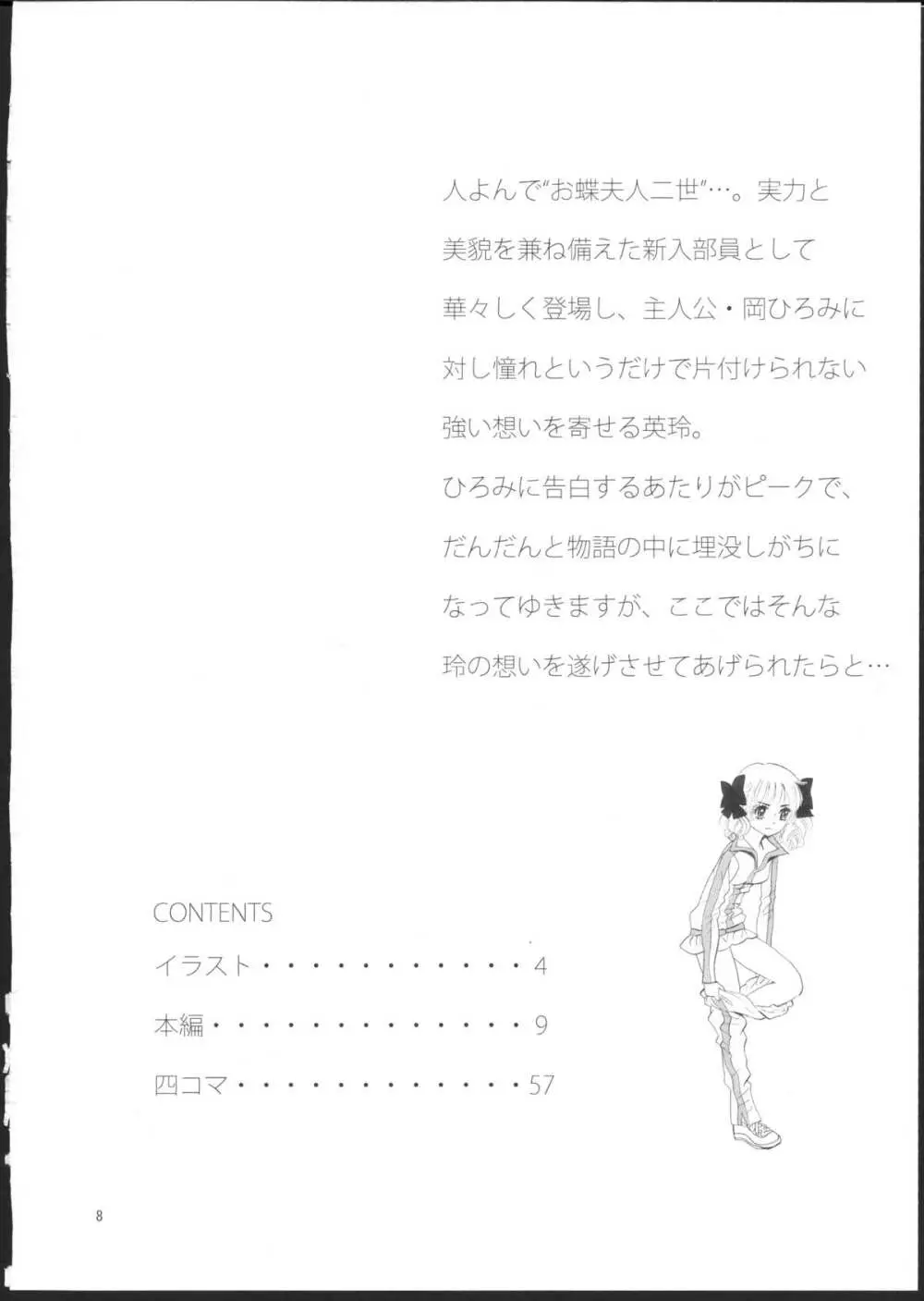 ひろみをねらえ！一年生部員・英玲 2ページ