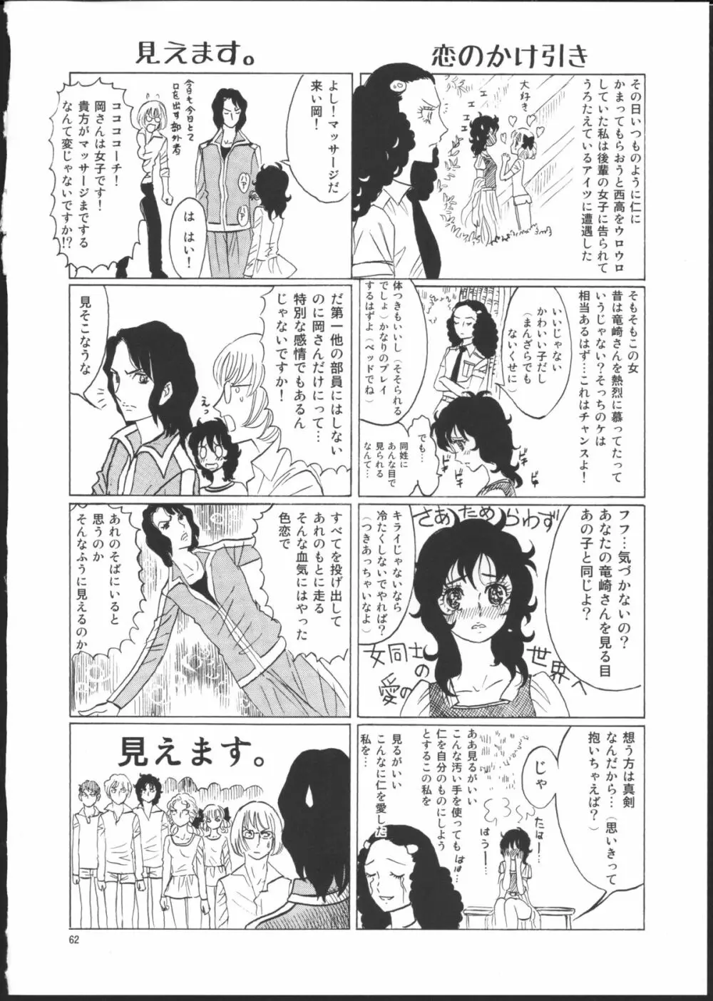 ひろみをねらえ！一年生部員・英玲 56ページ