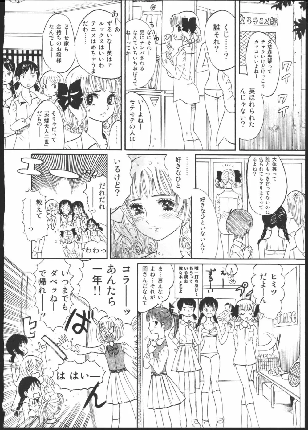 ひろみをねらえ！一年生部員・英玲 8ページ