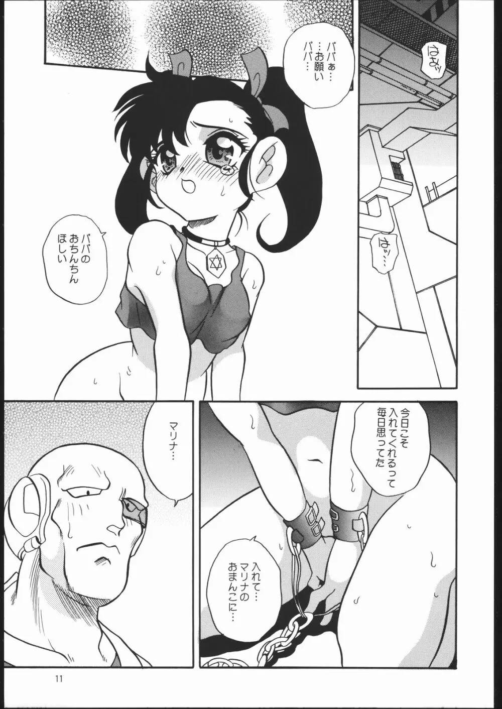 燃えろ巨乳レーサー！！ 10ページ