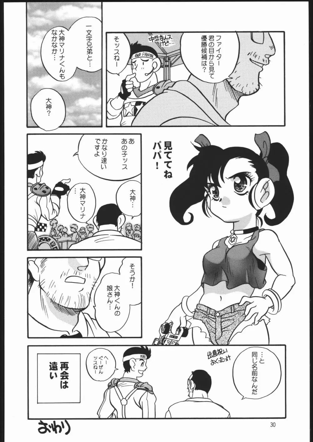 燃えろ巨乳レーサー！！ 29ページ