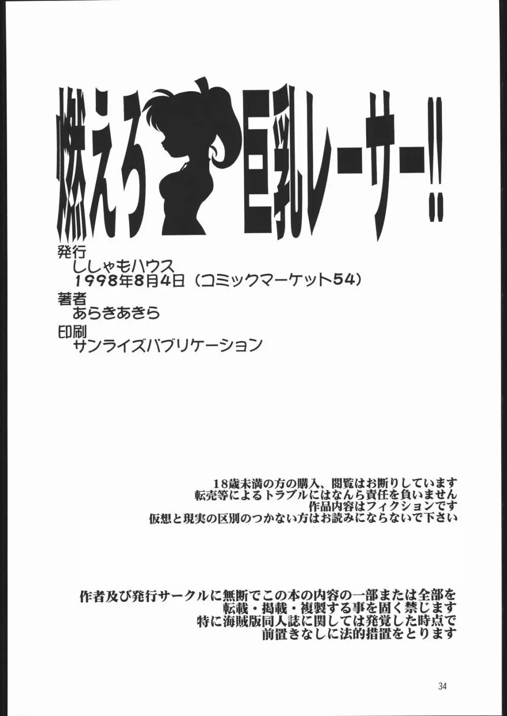 燃えろ巨乳レーサー！！ 33ページ