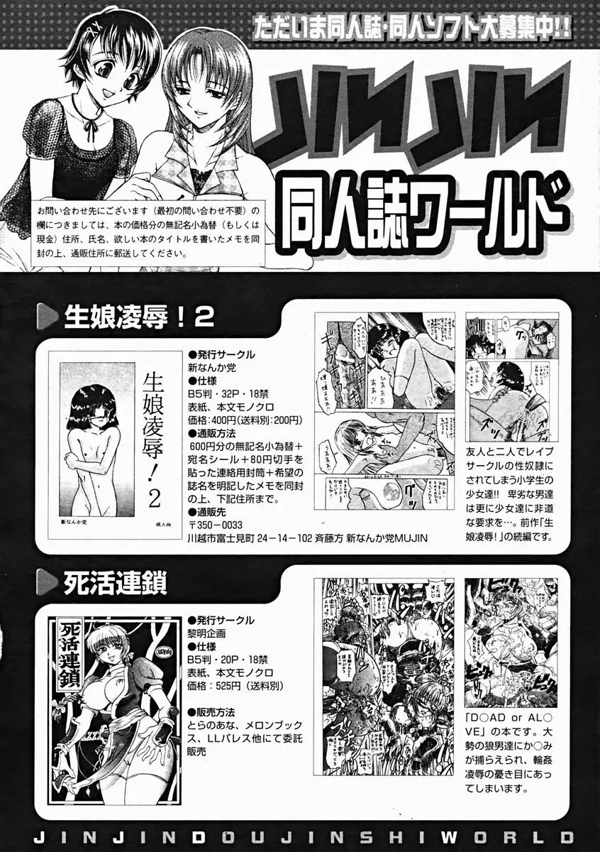 COMIC MUJIN 2004年11月号 612ページ