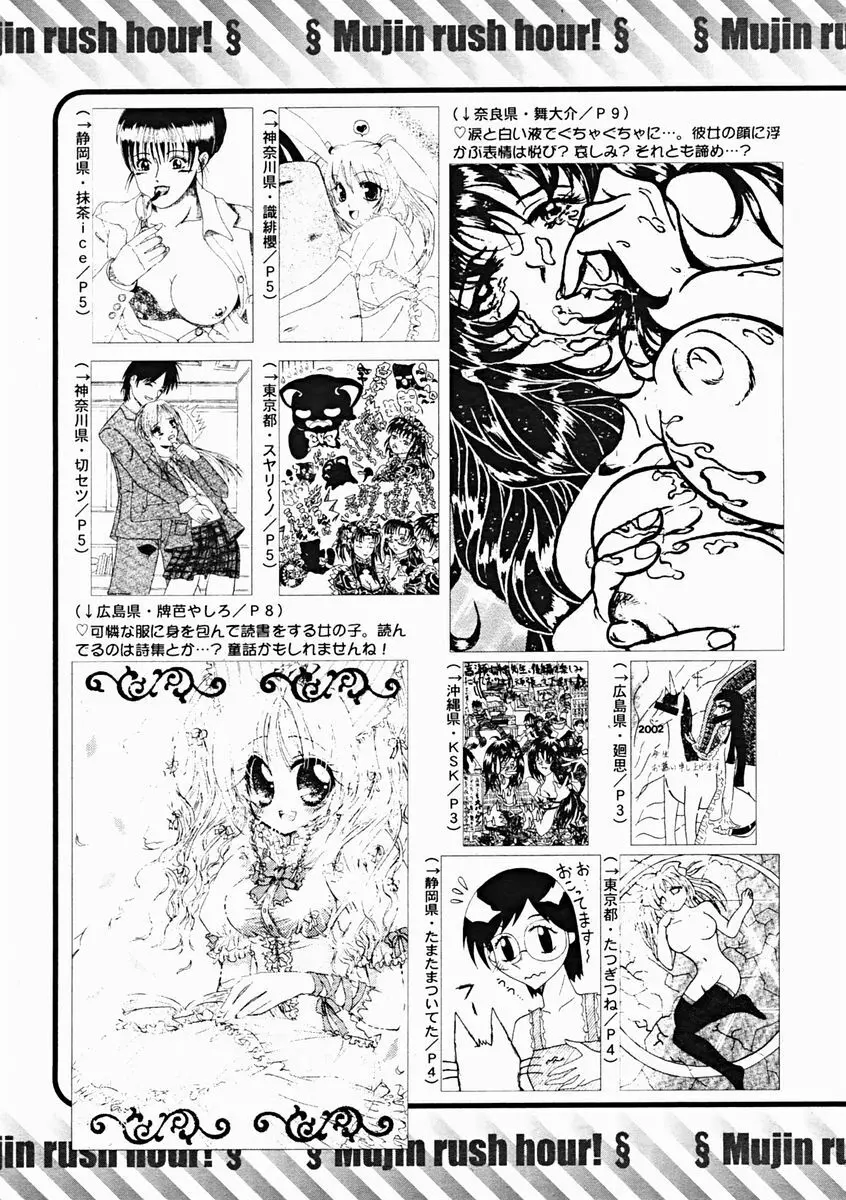 COMIC MUJIN 2004年11月号 621ページ