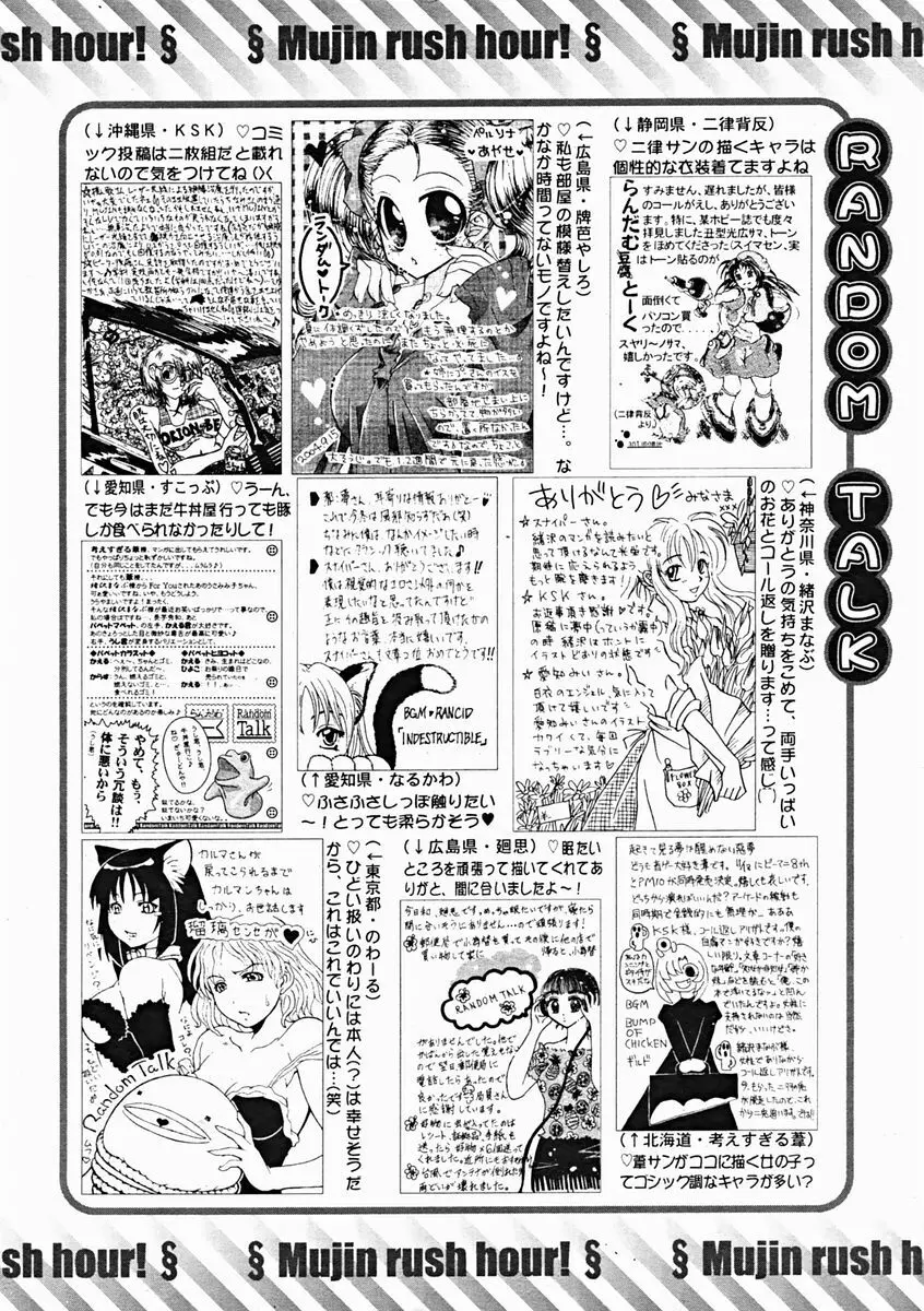 COMIC MUJIN 2004年11月号 624ページ