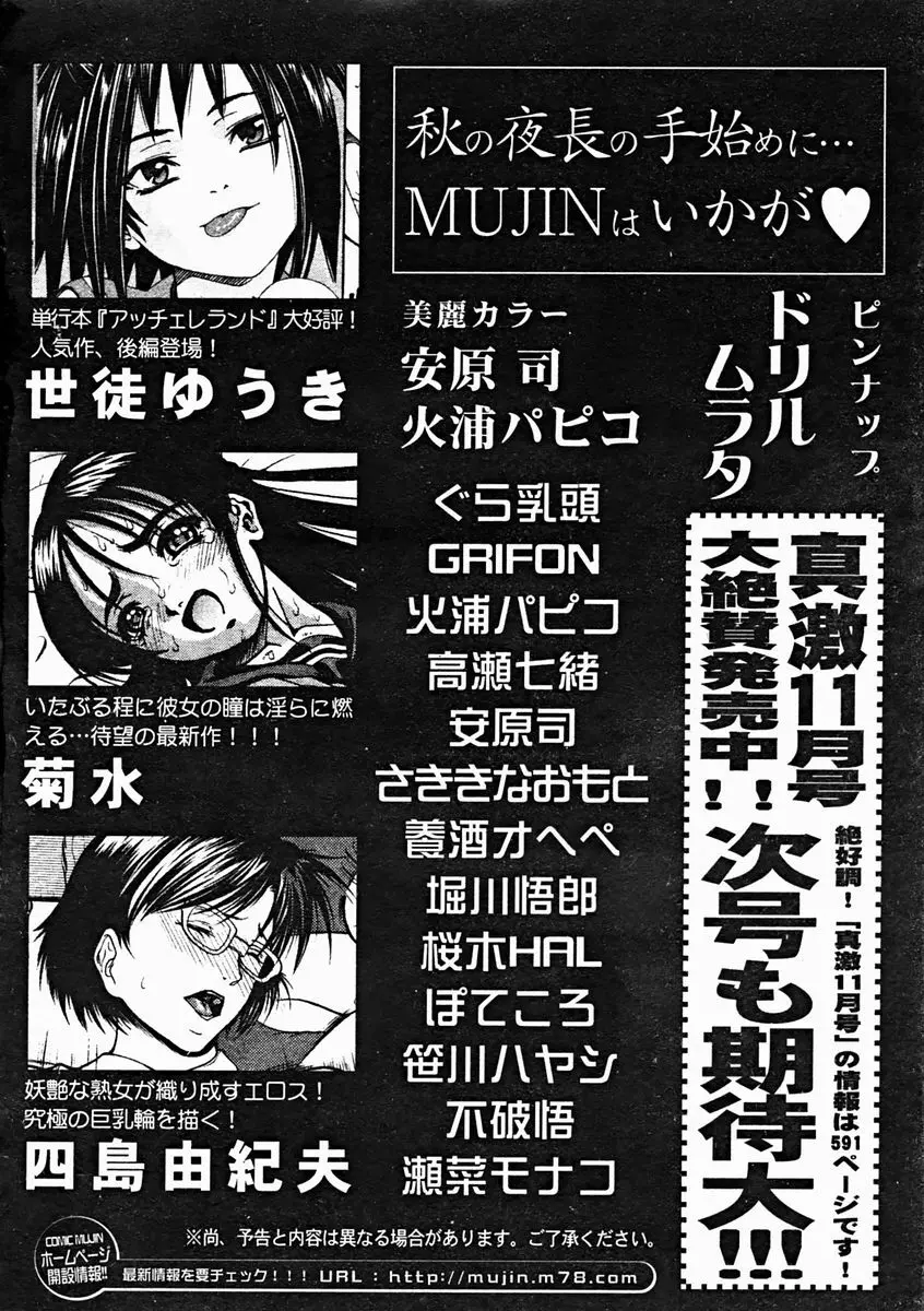 COMIC MUJIN 2004年11月号 630ページ