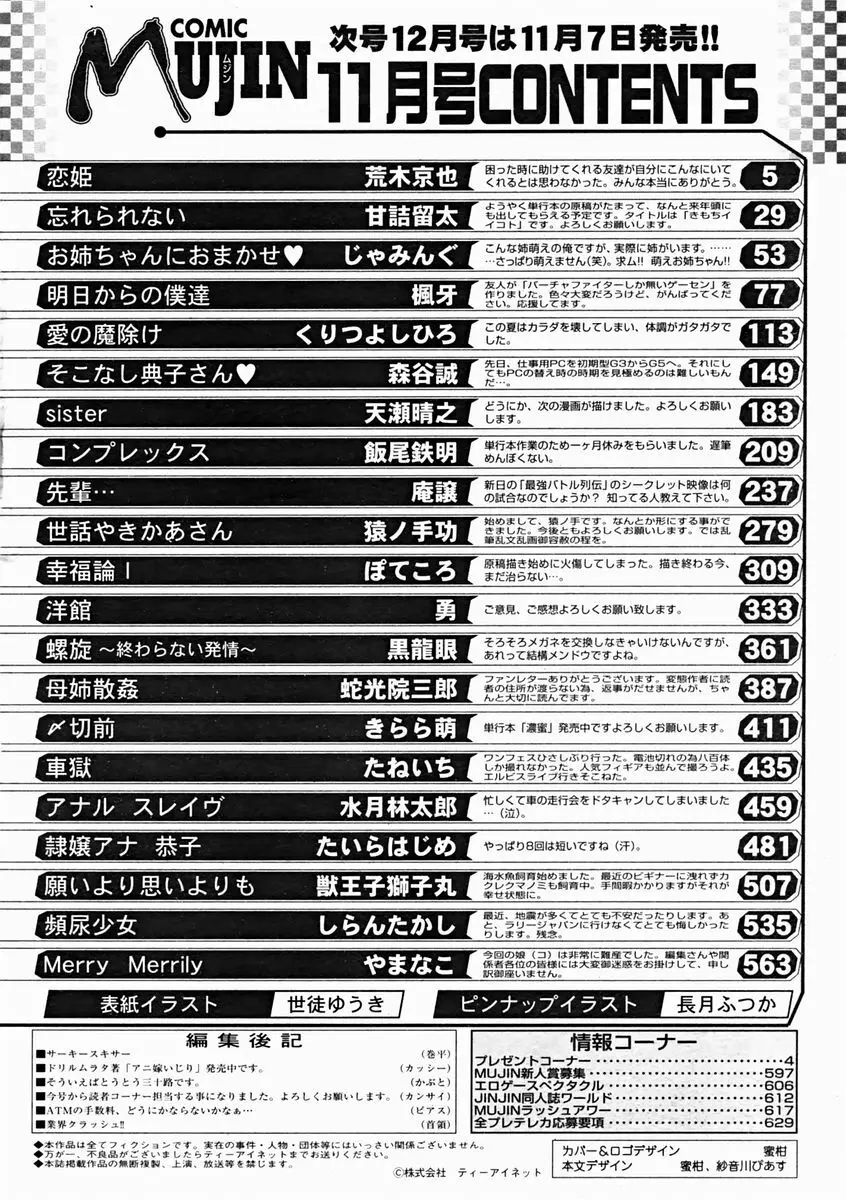 COMIC MUJIN 2004年11月号 632ページ