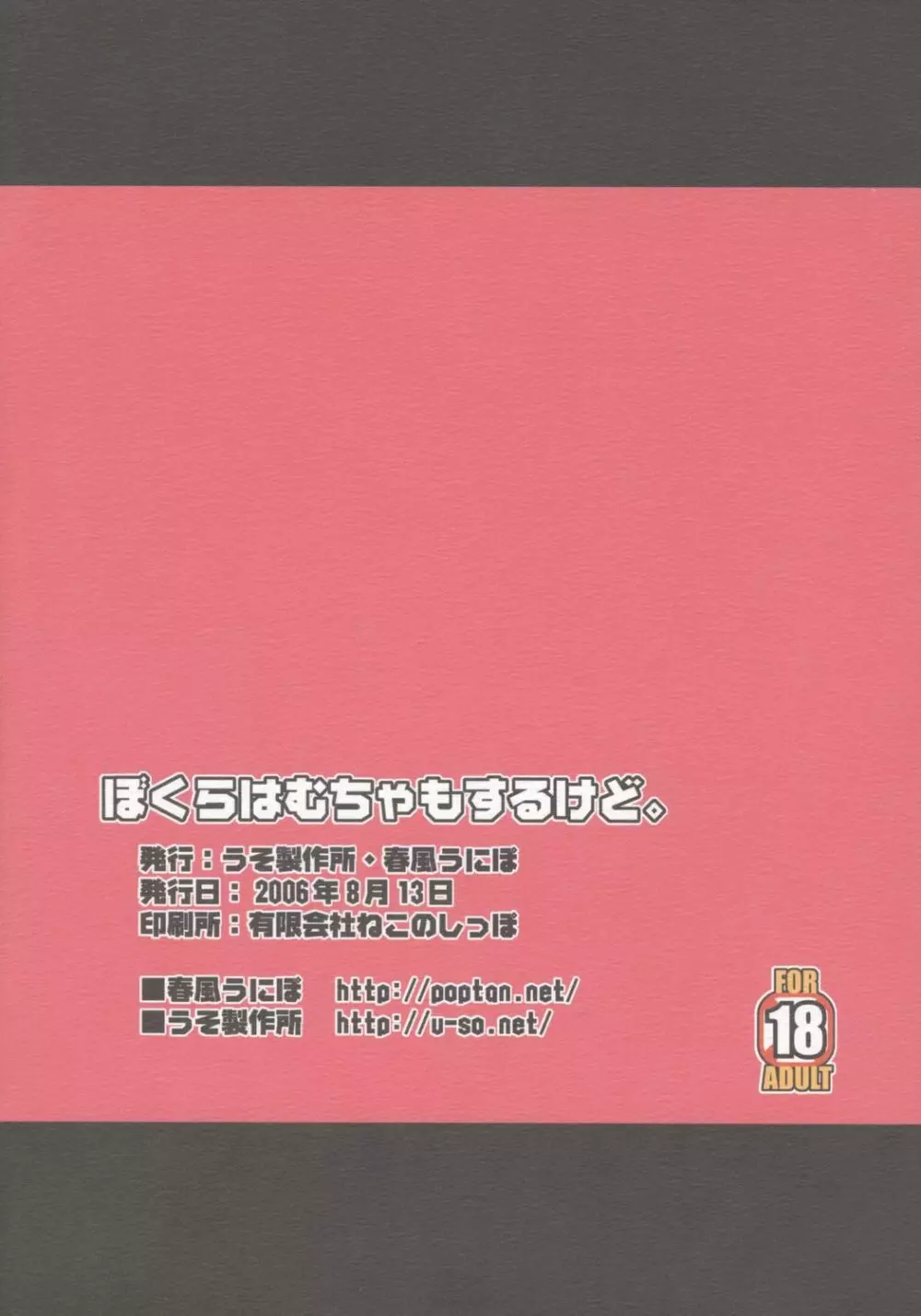 ぼくらはむちゃもするけど。 14ページ