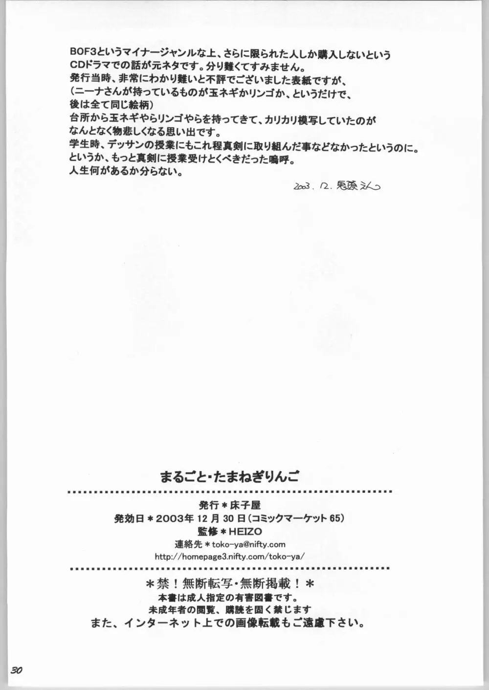 まるごとたまねぎりんご 29ページ