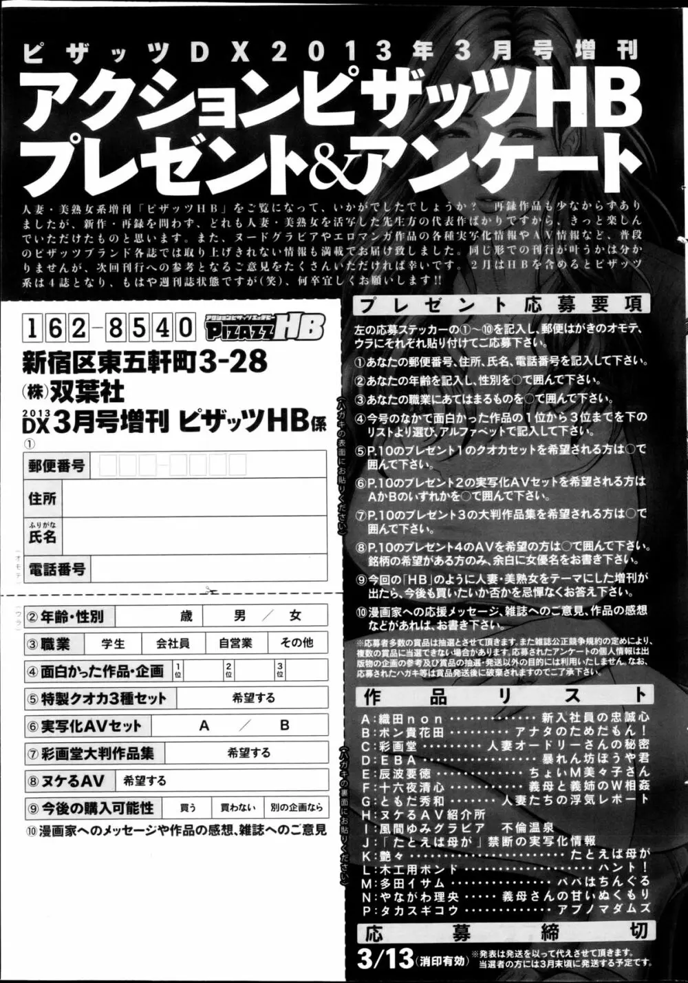 アクション ピザッツ HB 2013年3月号 237ページ