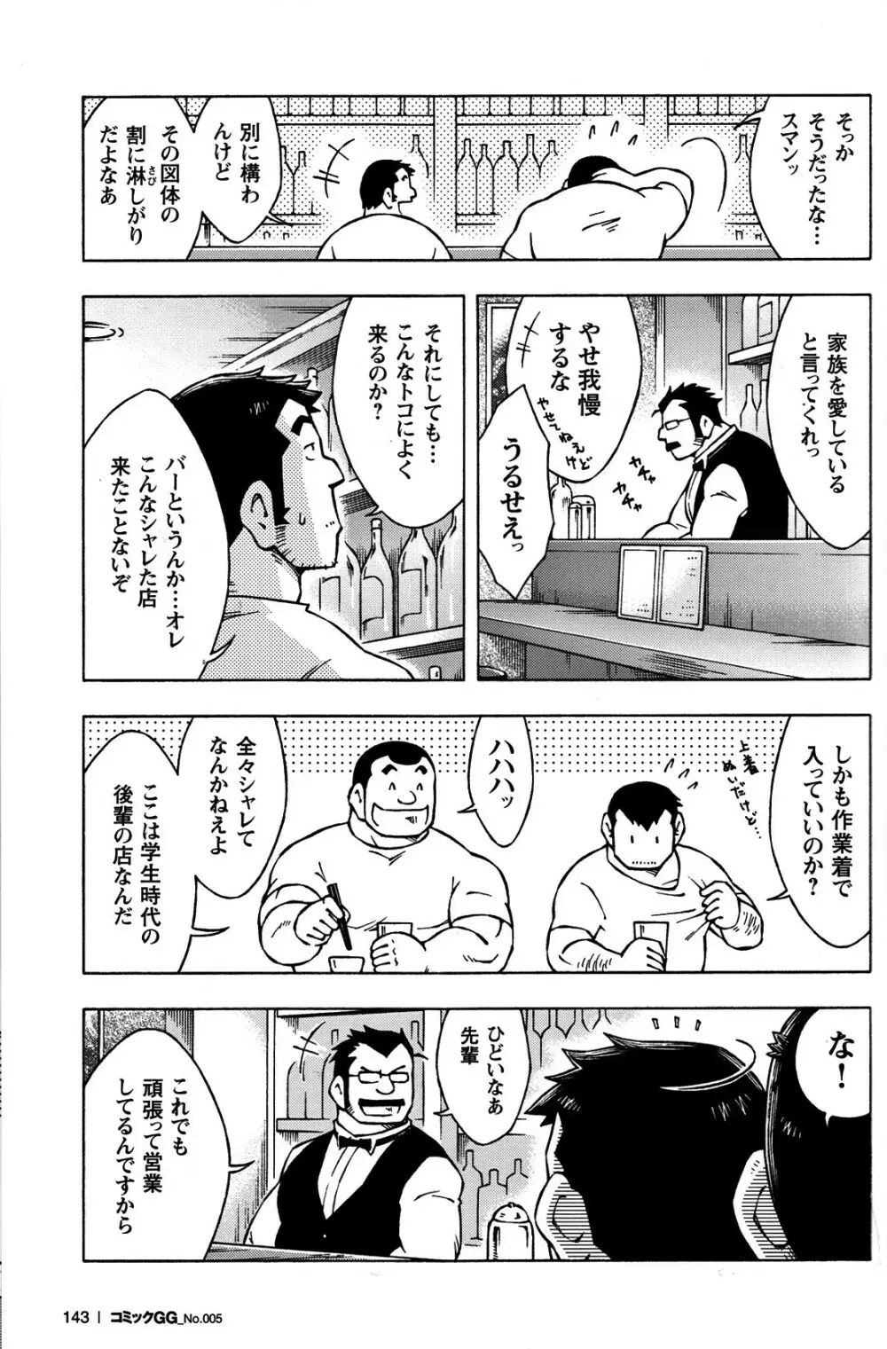 Comic G-men Gaho No.05 131ページ