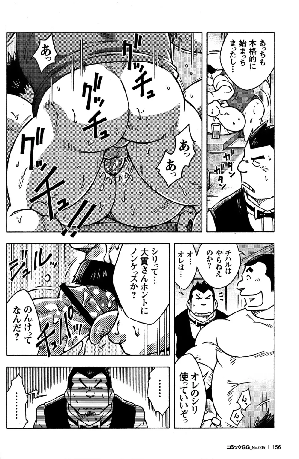 Comic G-men Gaho No.05 144ページ