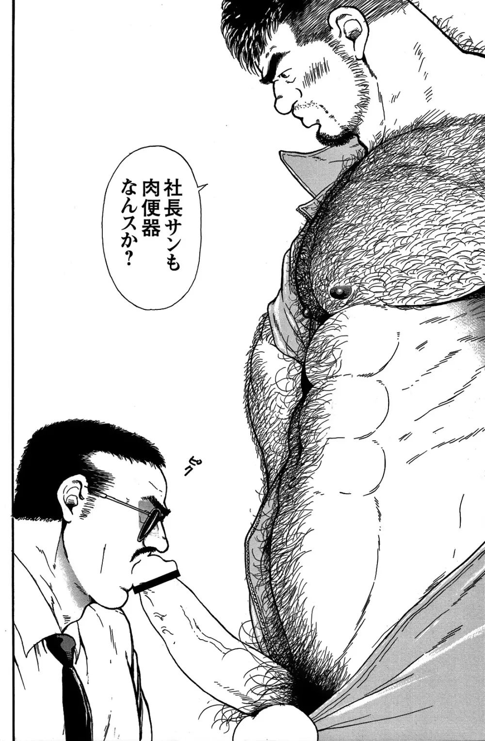 Comic G-men Gaho No.05 36ページ