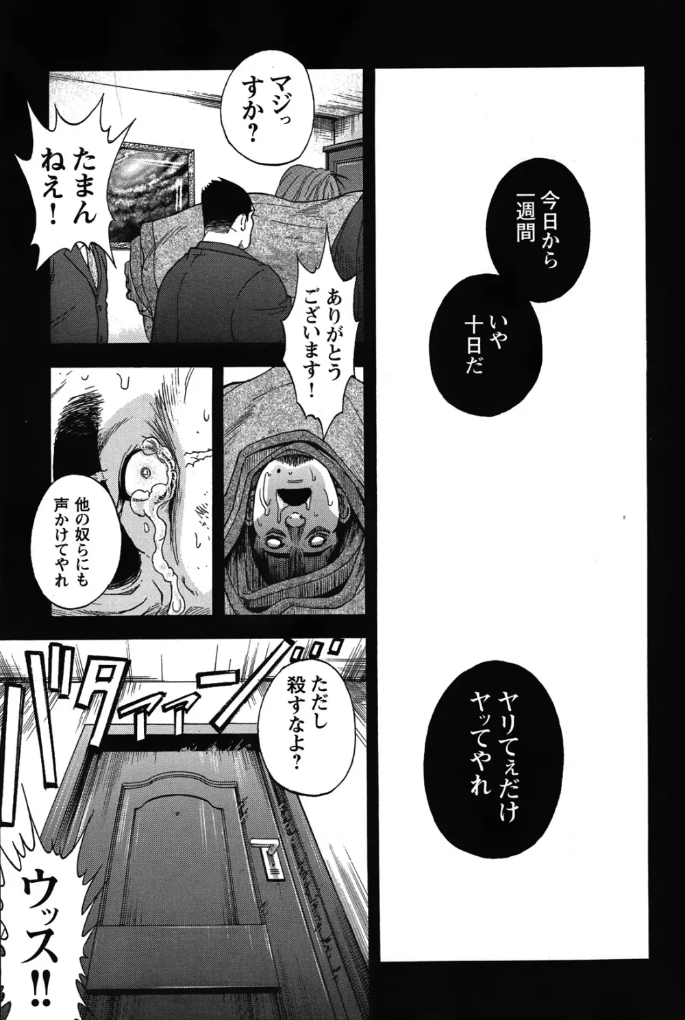 Comic G-men Gaho No.05 55ページ