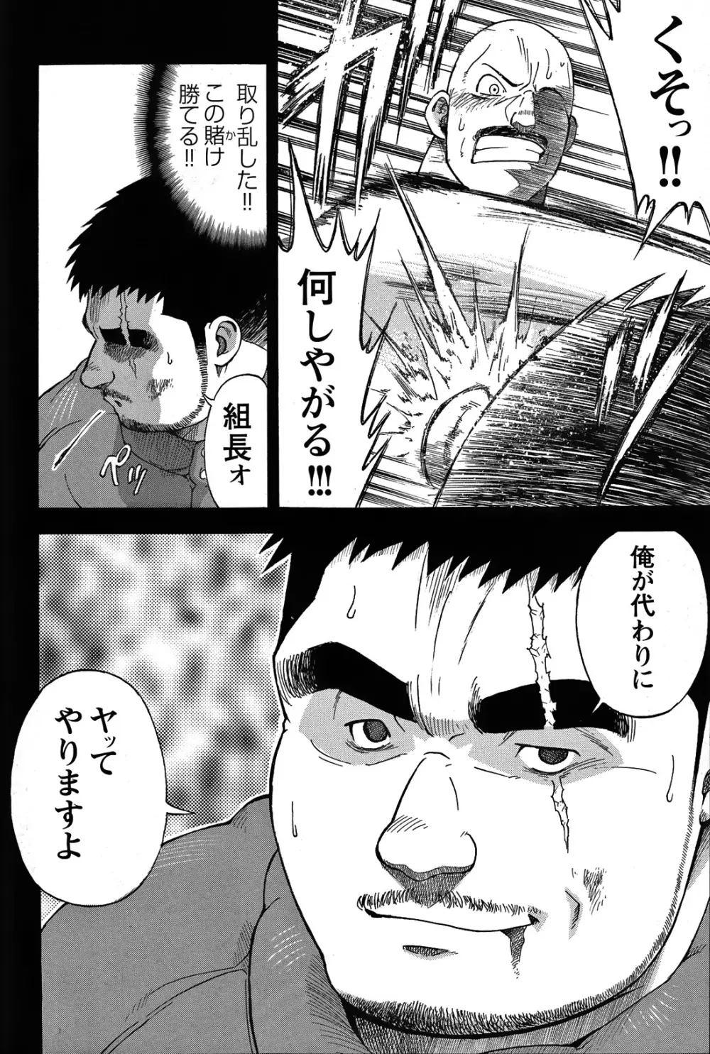 Comic G-men Gaho No.05 60ページ