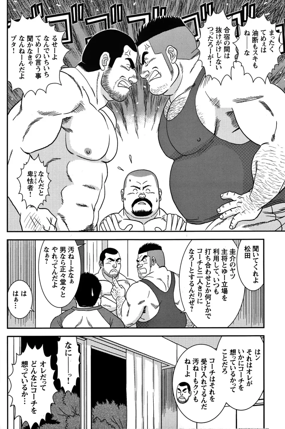 Comic G-men Gaho No.05 85ページ