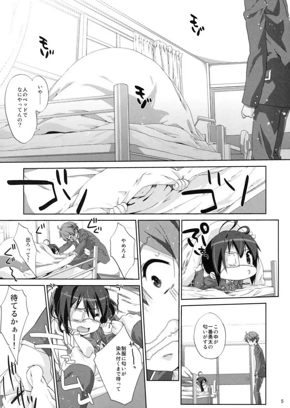 六花と恋したい 4ページ