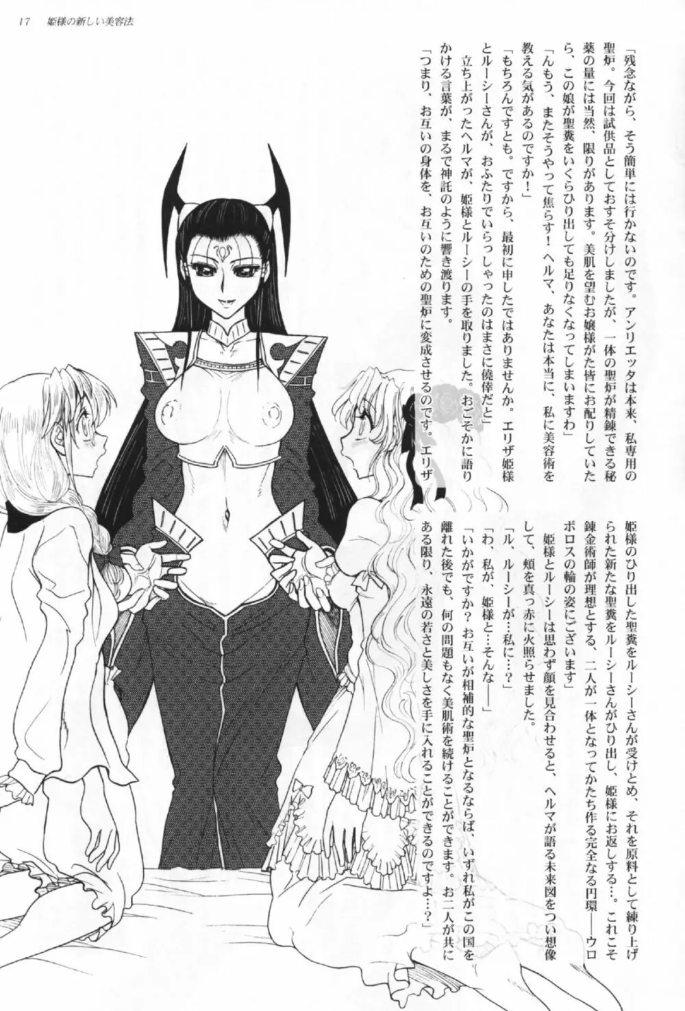 姫様の新しい美容法 上巻 15ページ