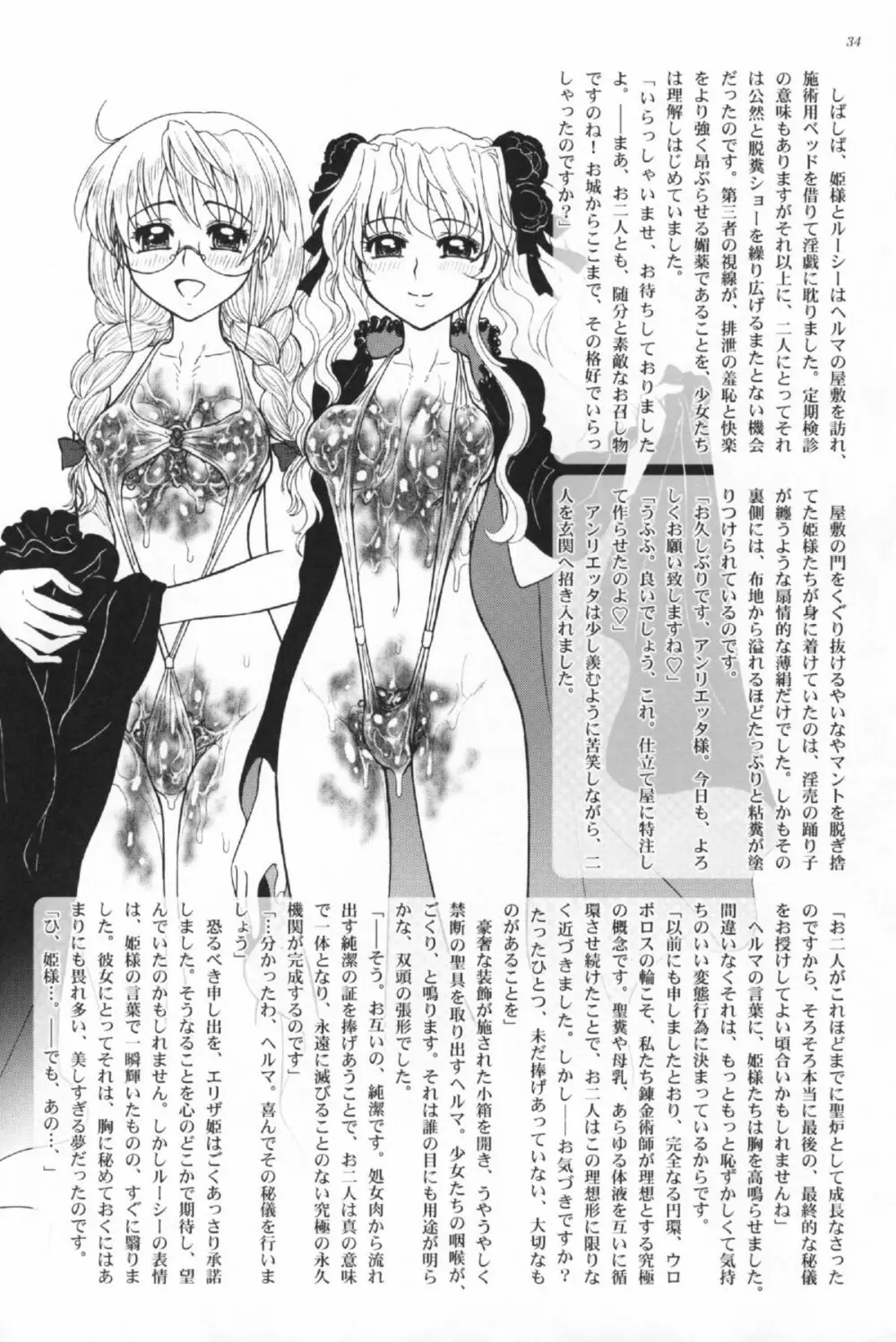 姫様の新しい美容法 上巻 31ページ